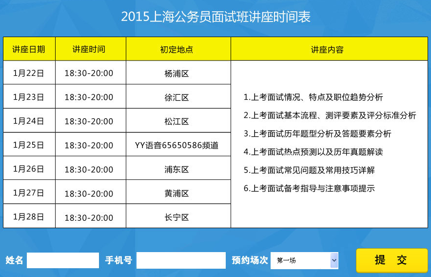 2015上海公务员考试面试讲座