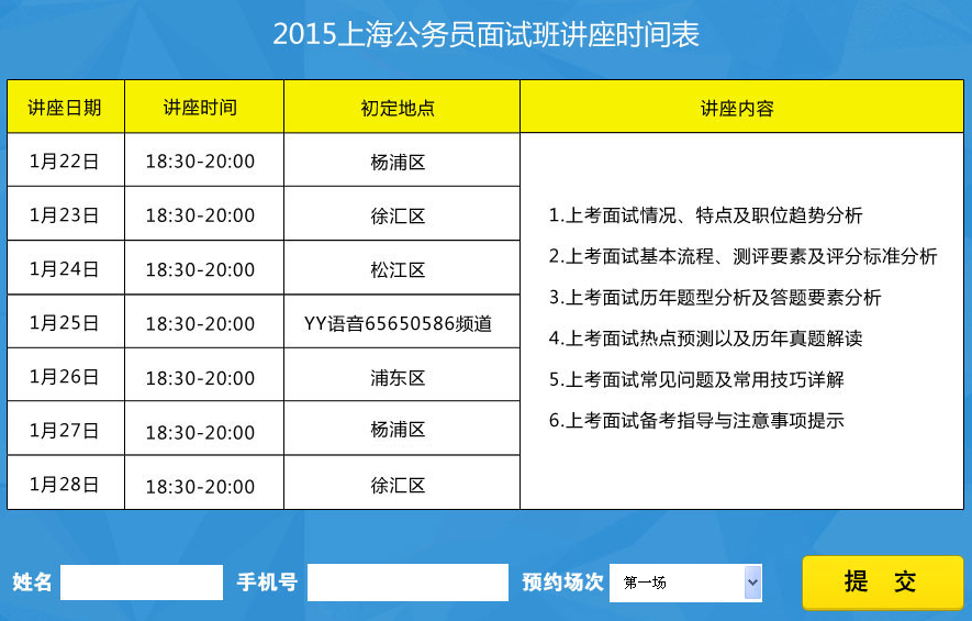 2015上海公务员考试面试讲座