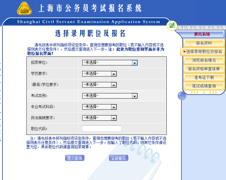 2016年上海公务员选择录用职位及报名