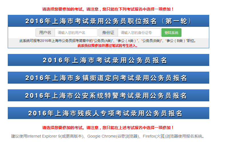 2016年上海公务员职位填报入口