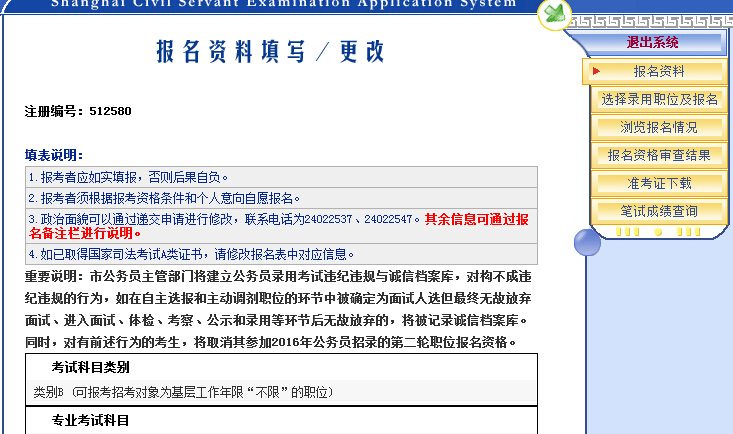 2016年上海公务员职位填报