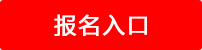 银行校园招聘：2015招商银行上海分行春季校园招聘启事